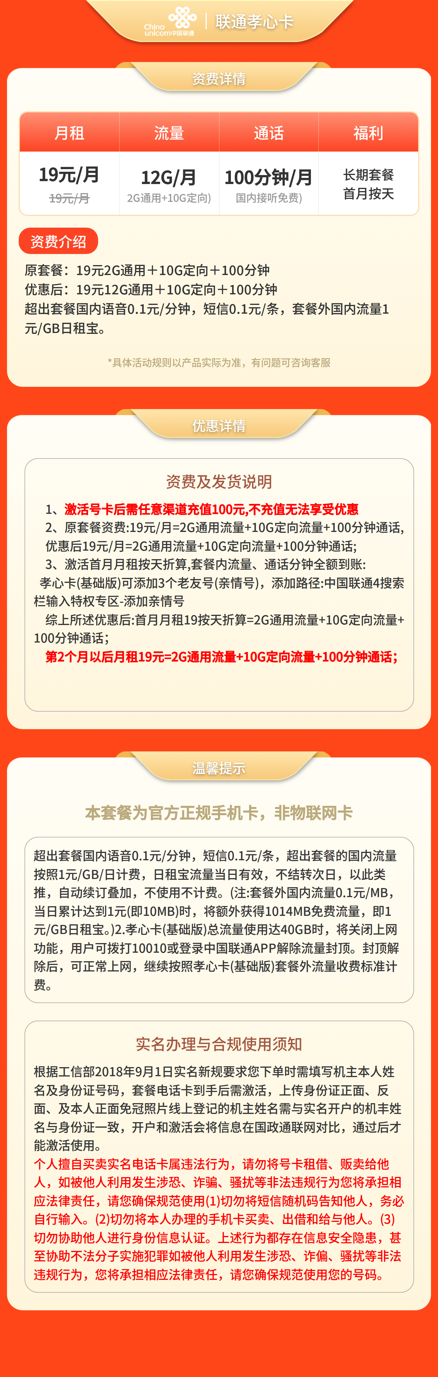 广东联通孝心卡详情