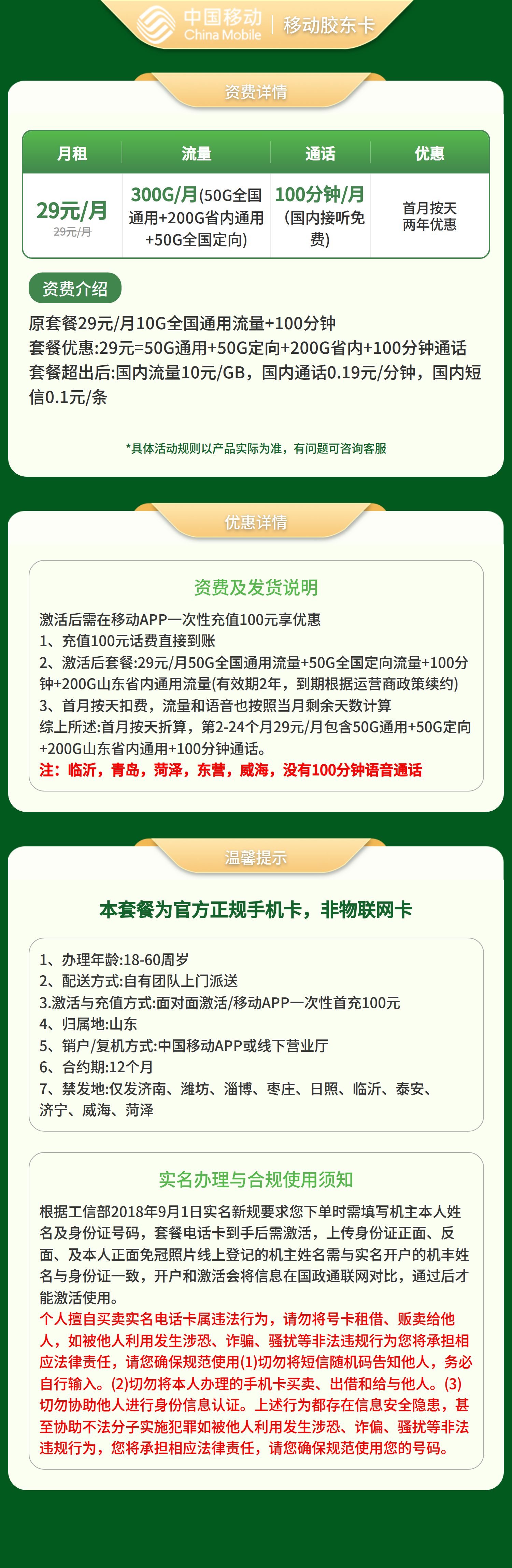 移动胶东卡详情