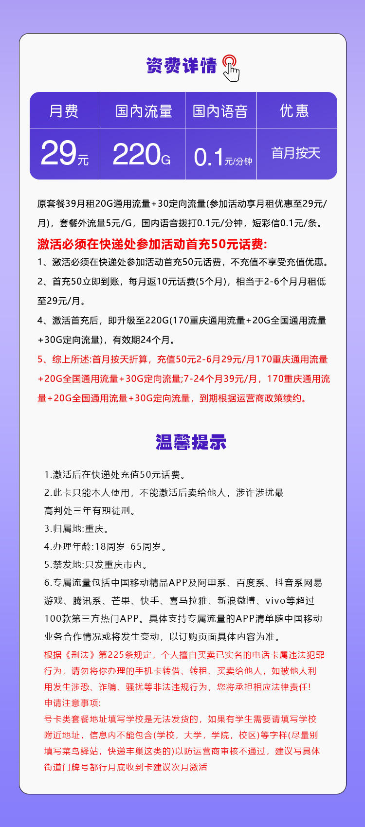 重庆移动卡详情