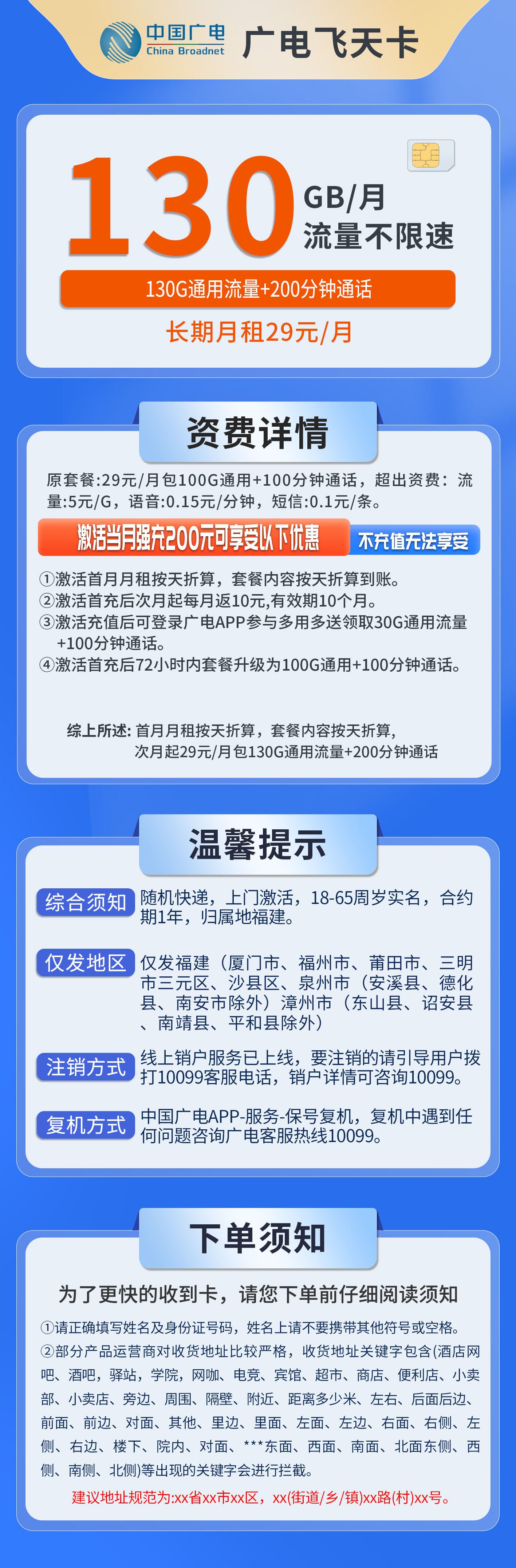 福建广电飞天卡详情