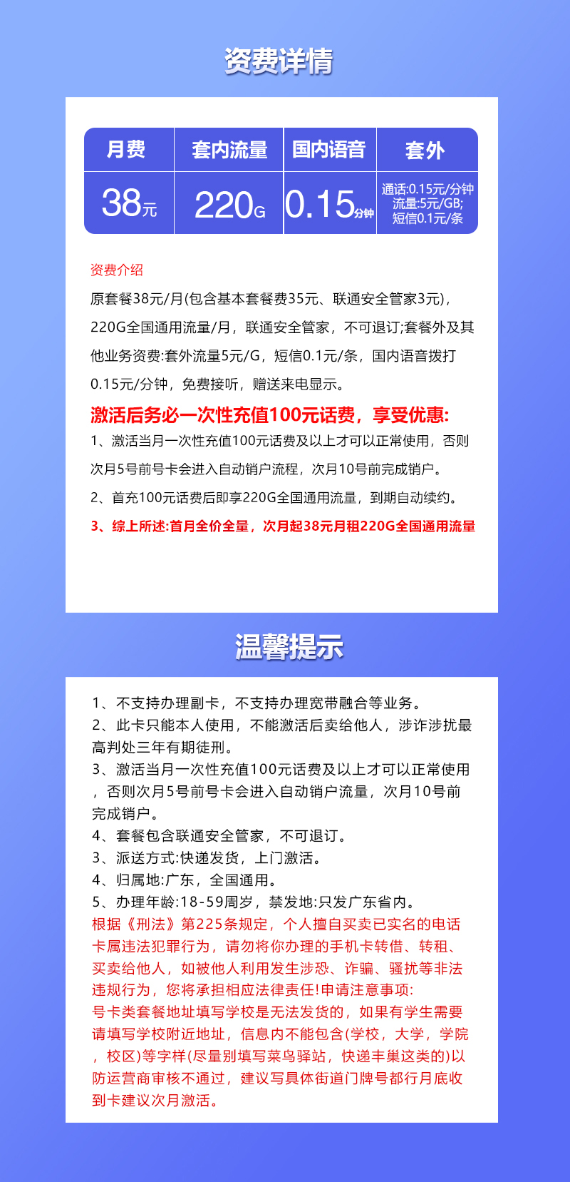 广东联通新【】详情