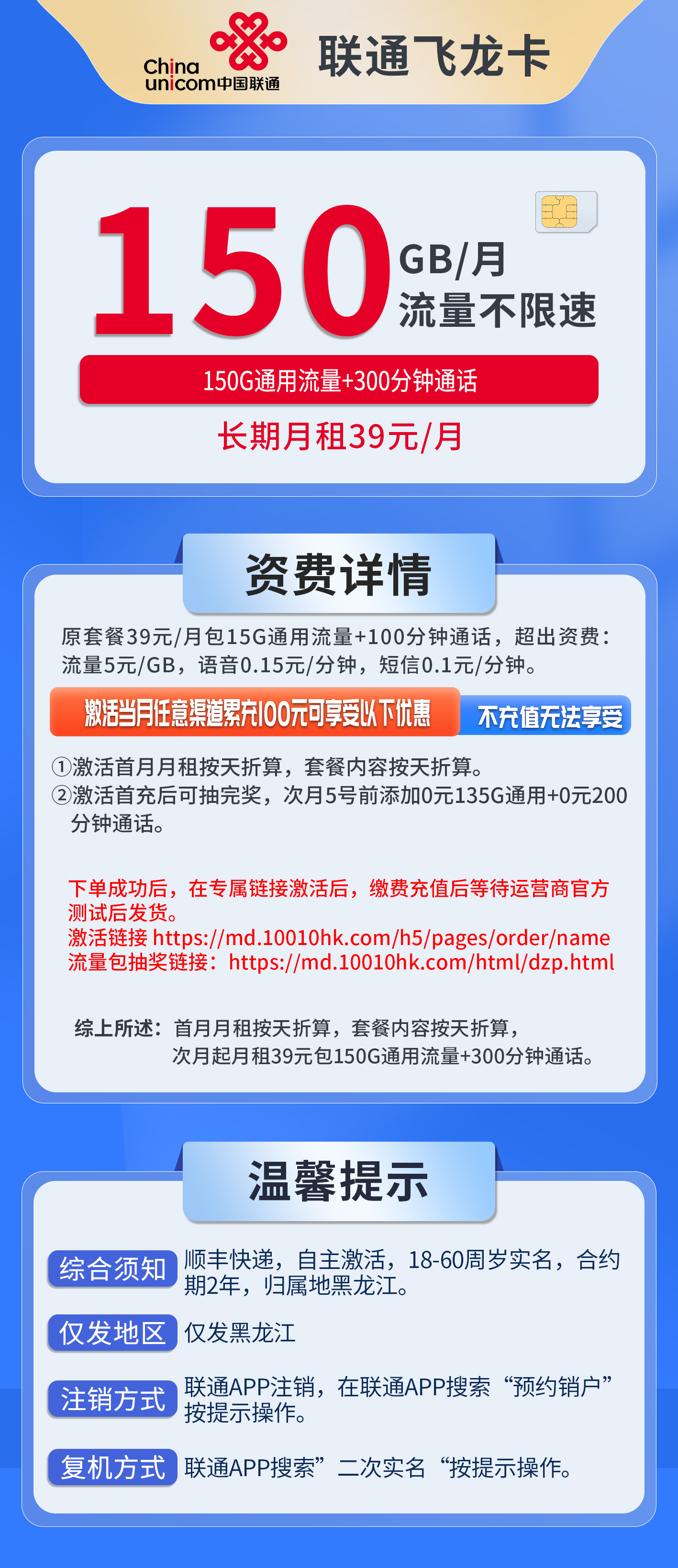 黑龙江联通飞龙卡详情