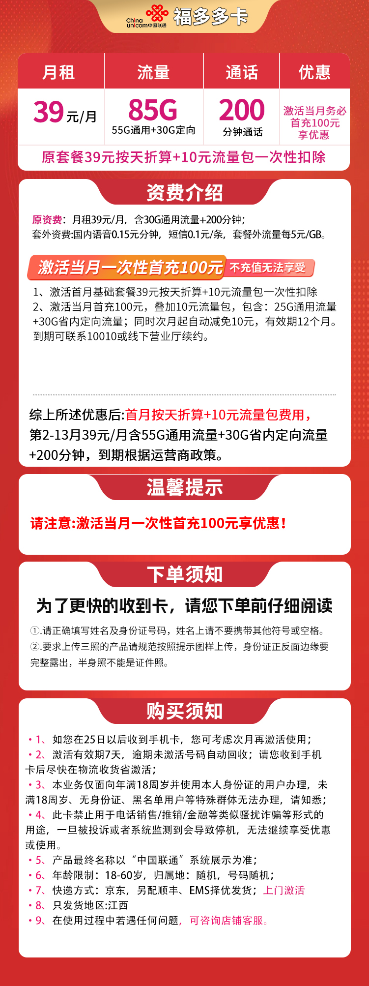 联通福多多【只发江西】详情