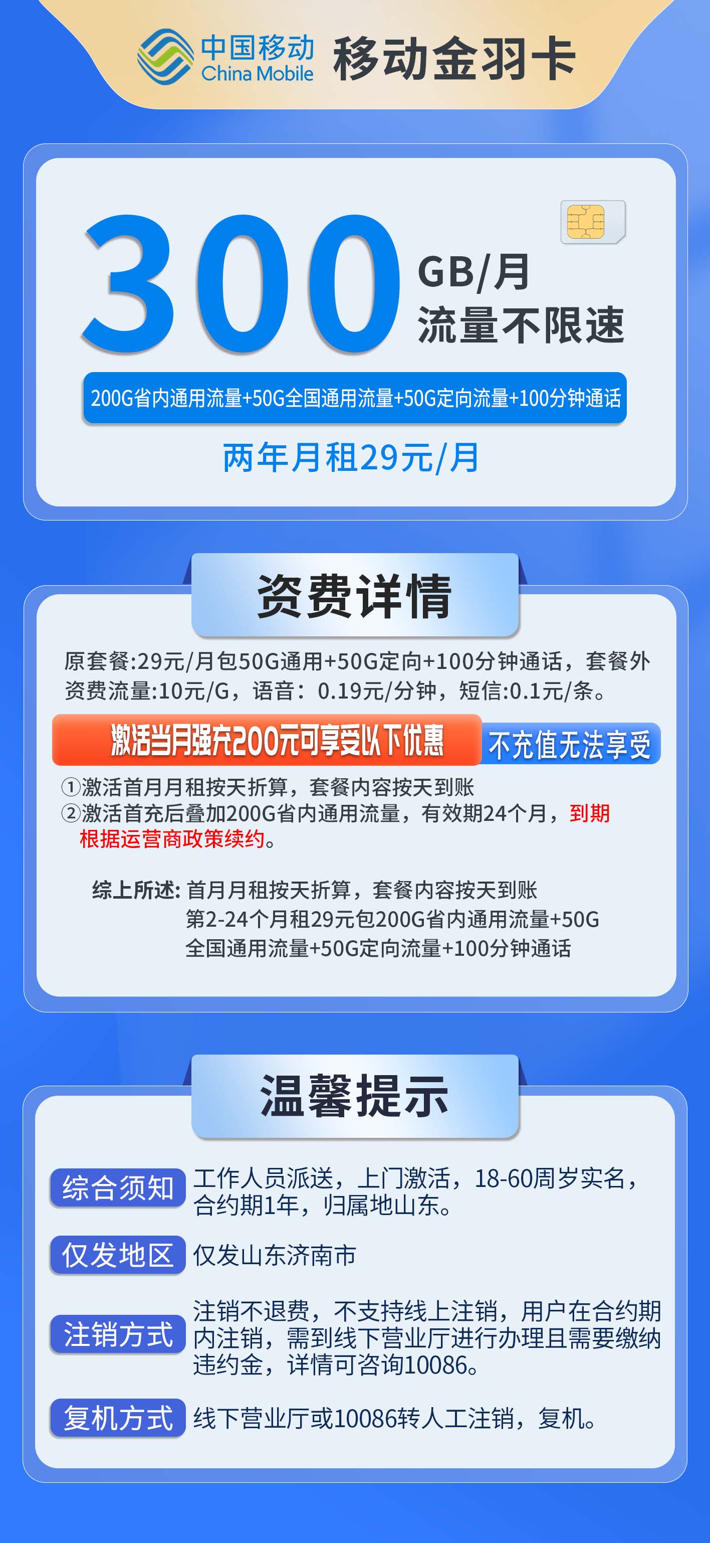 山东移动金羽卡详情