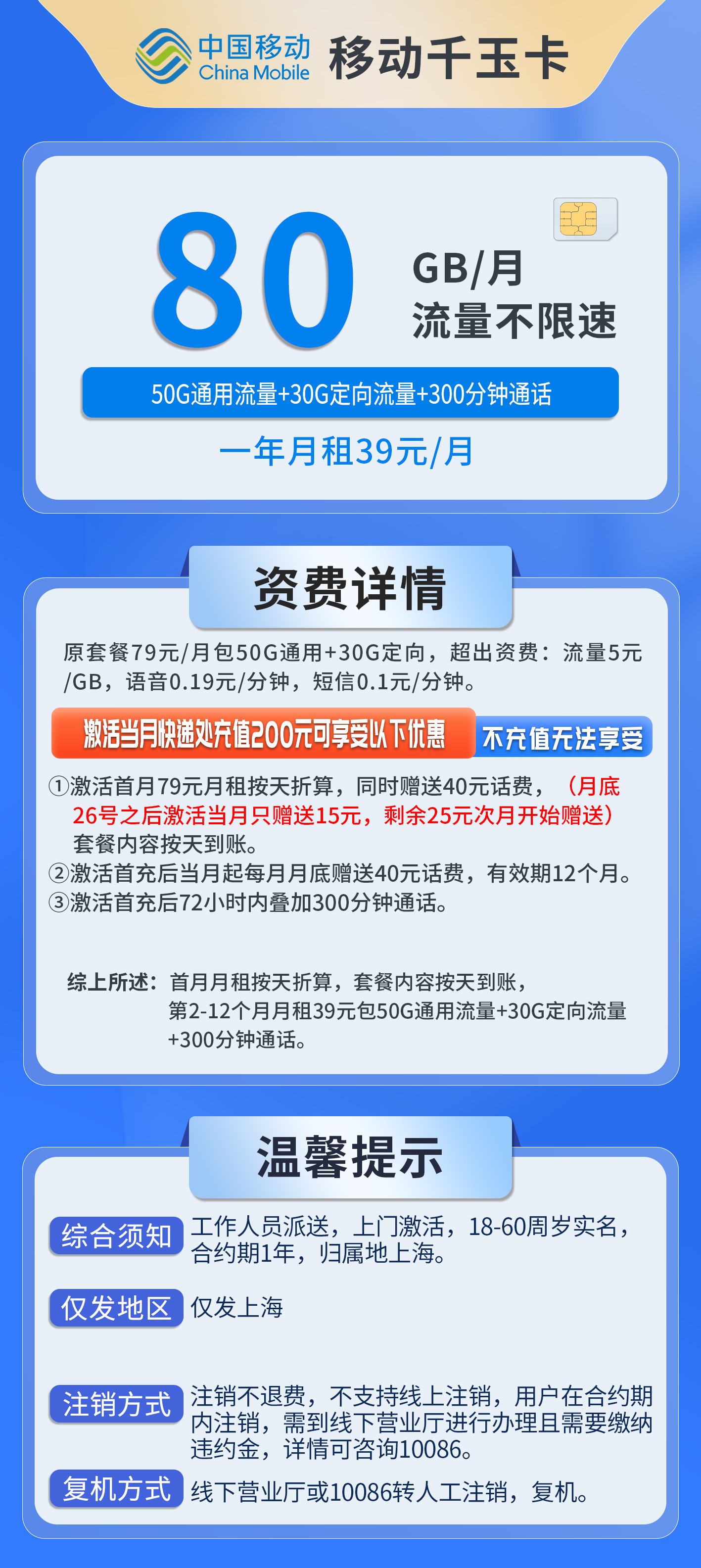 上海移动千玉卡详情