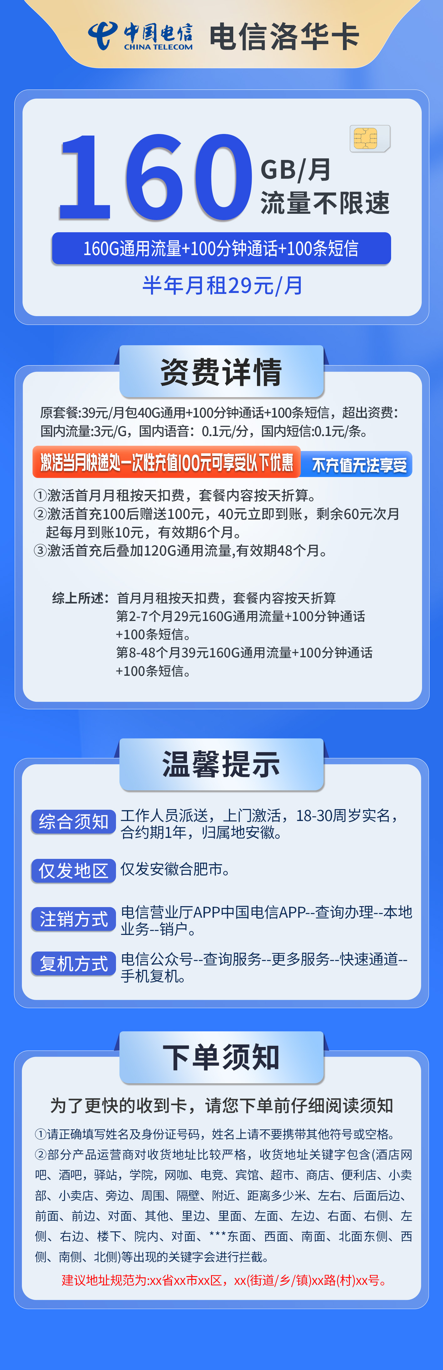 安徽电信洛华卡详情