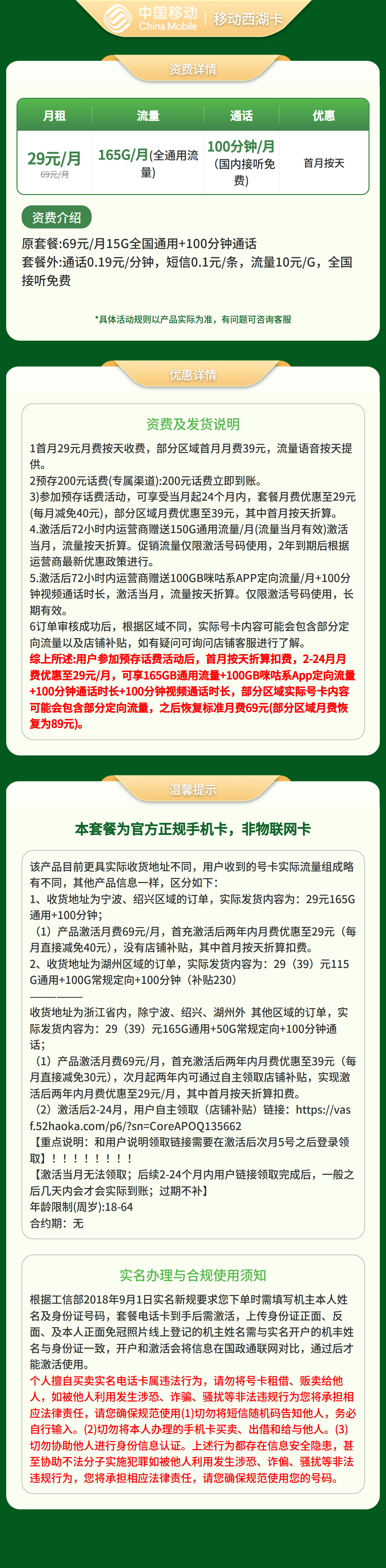 浙江移动西湖卡详情