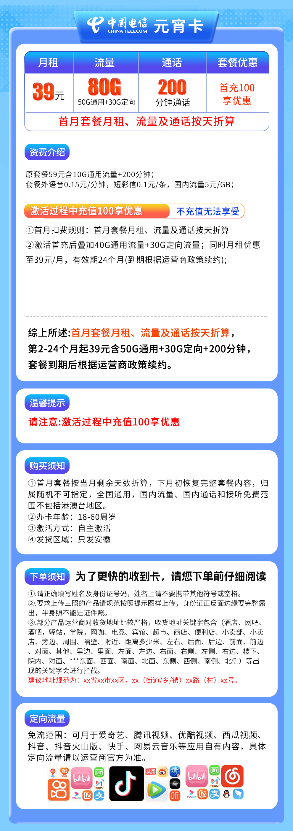 电信元宵卡详情