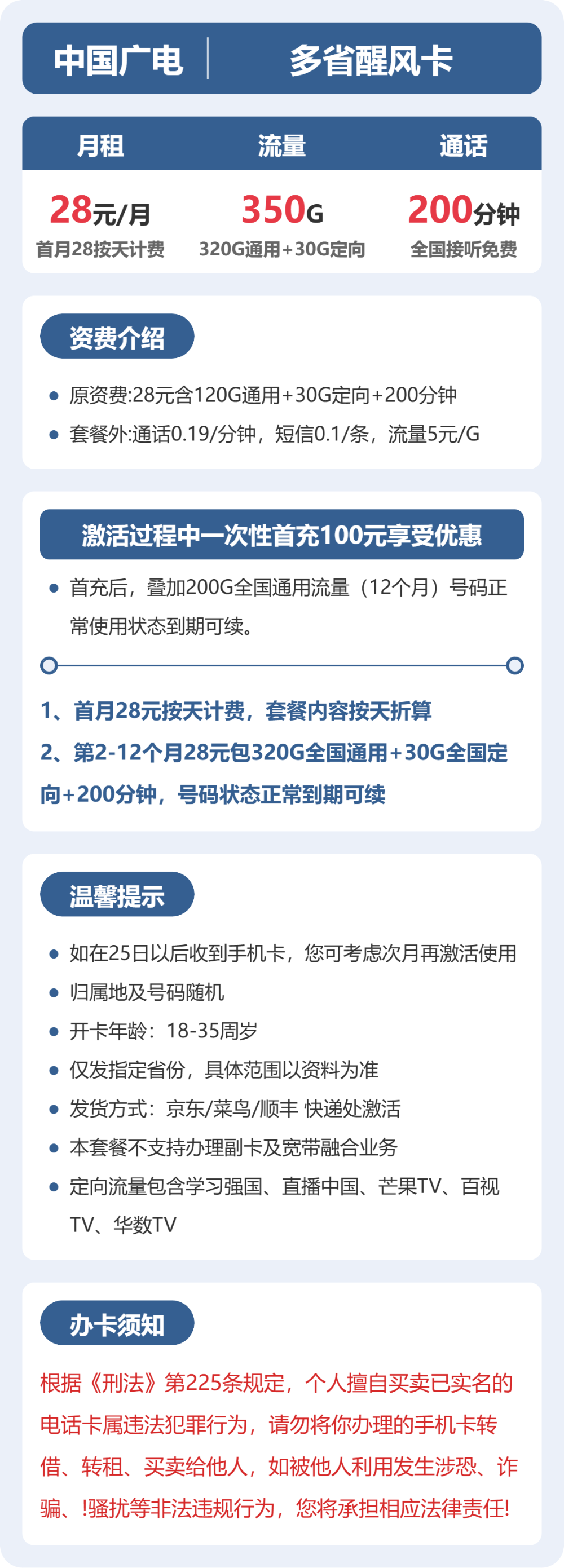 随机广电多省醒风卡详情