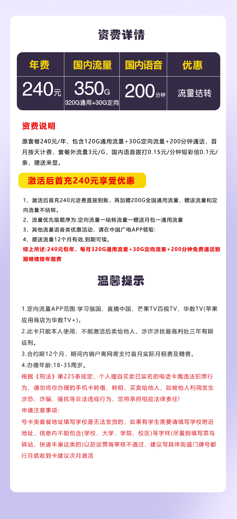 山东广电年实体卡详情