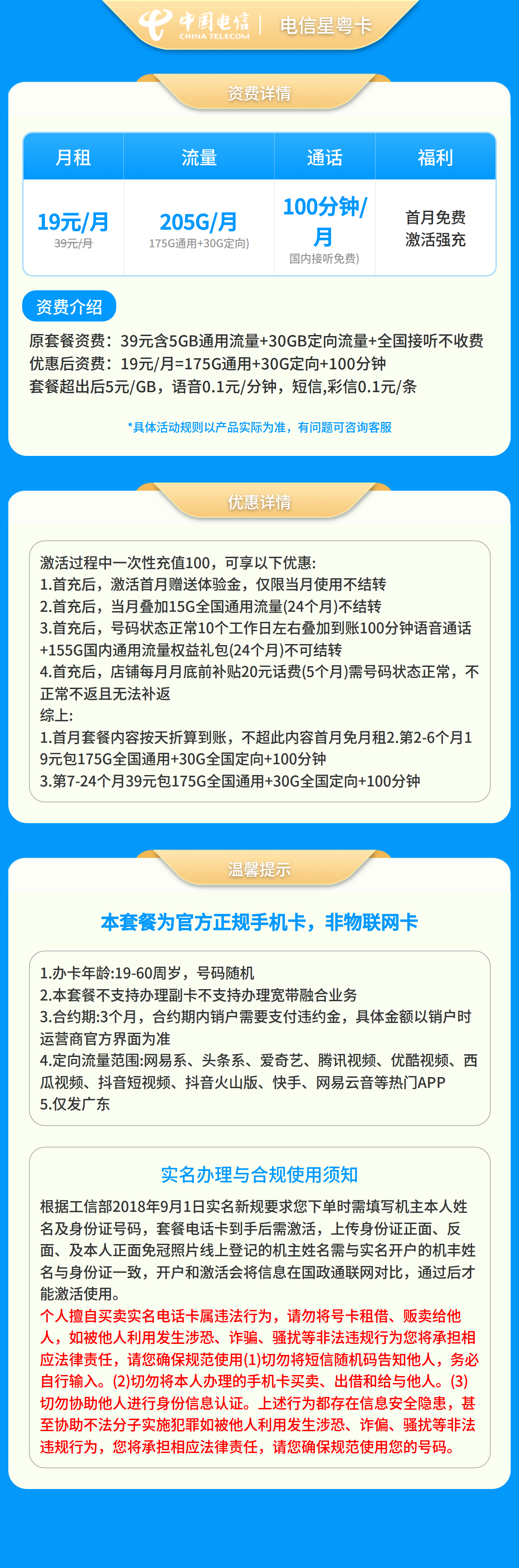 广东电信星粤卡详情