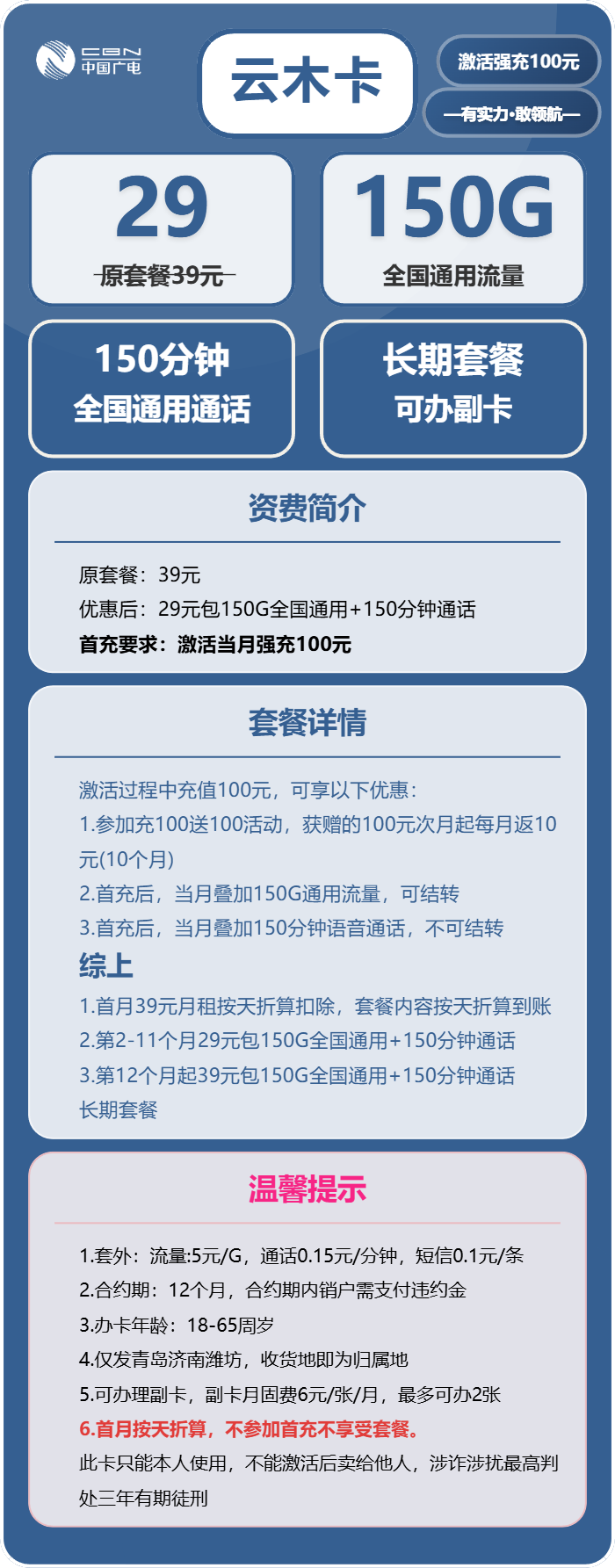 山东广电云木卡详情