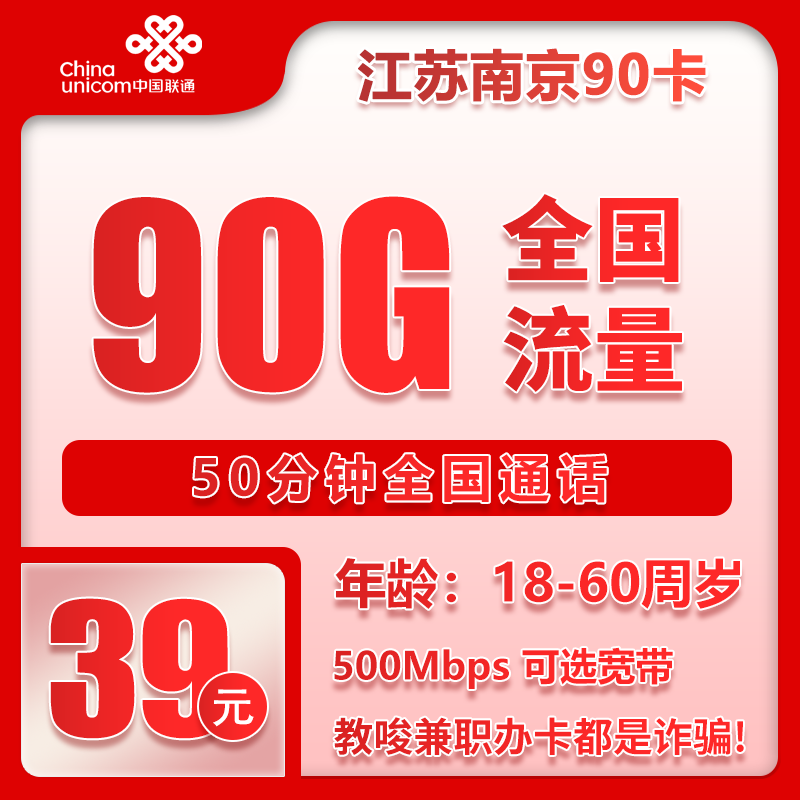 江苏联通南京卡