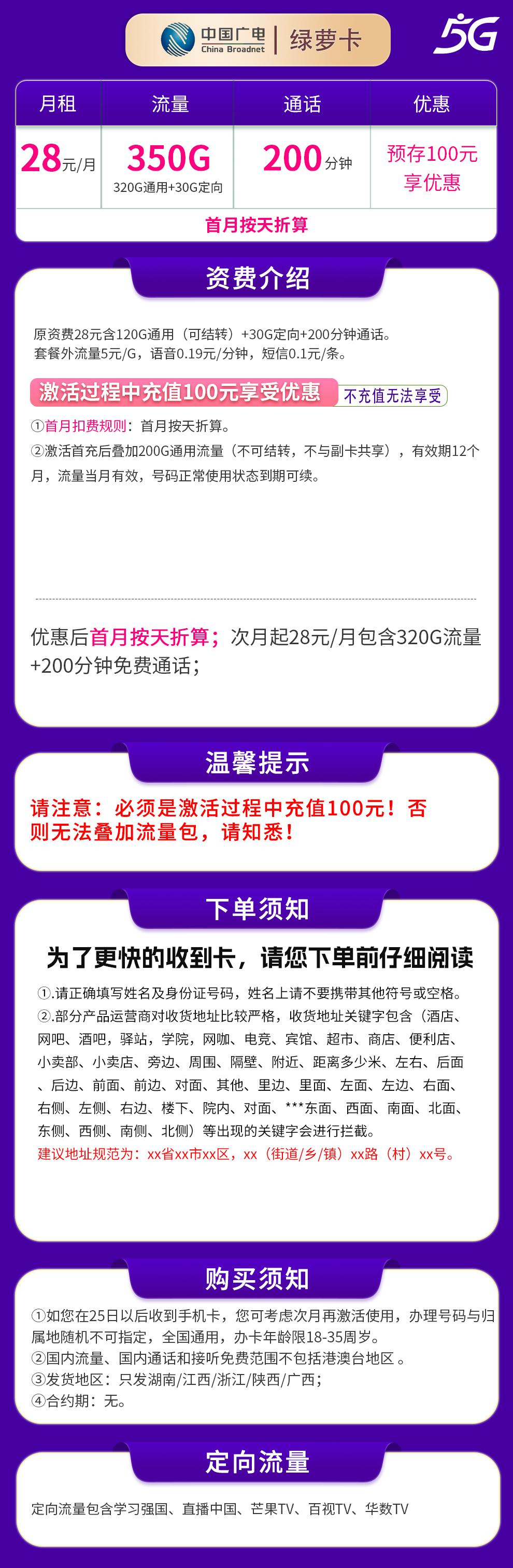 广电绿萝卡详情