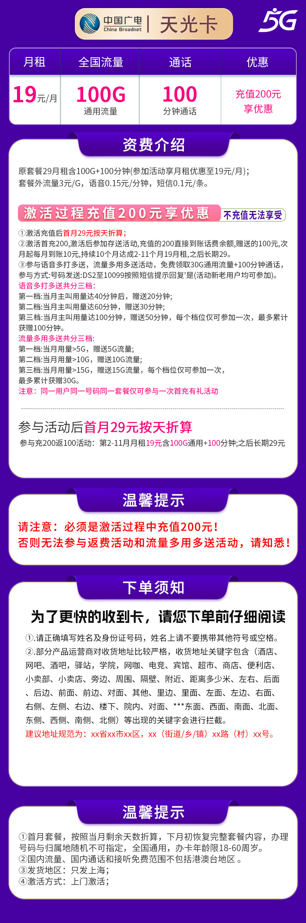 广电天光卡详情