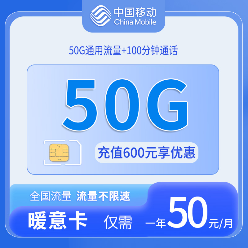 北京移动暖意卡