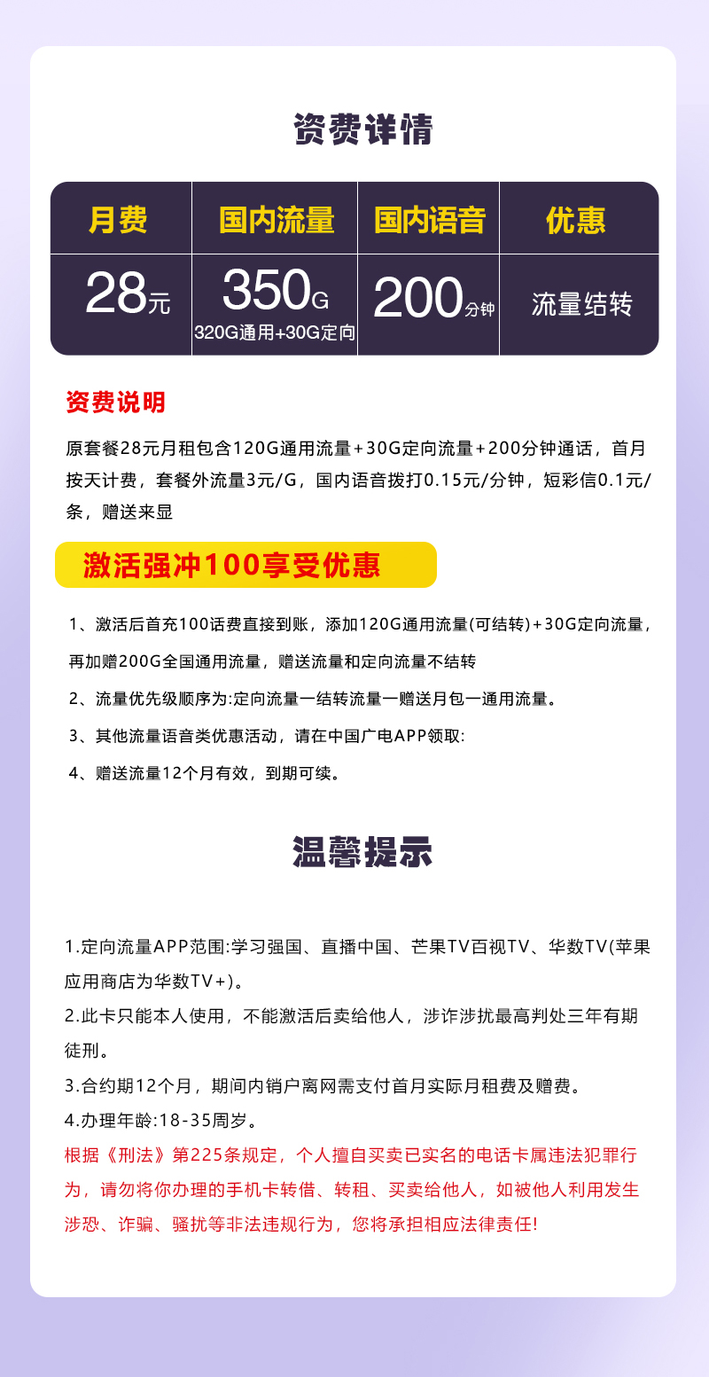 山东广电实体卡详情