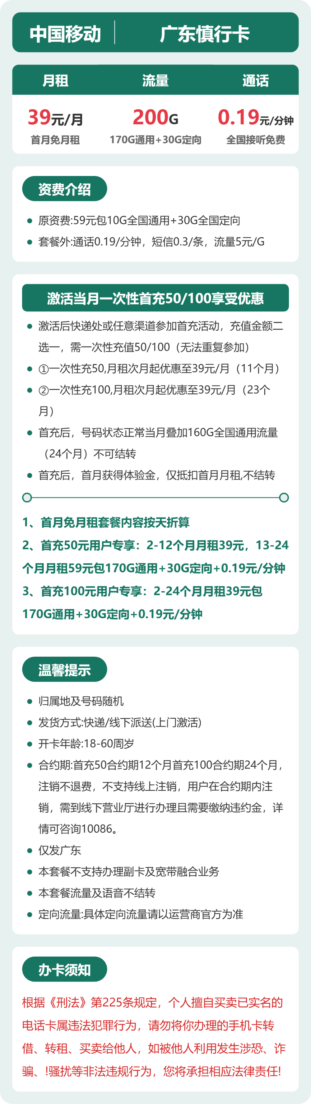 广东移动慎行卡详情