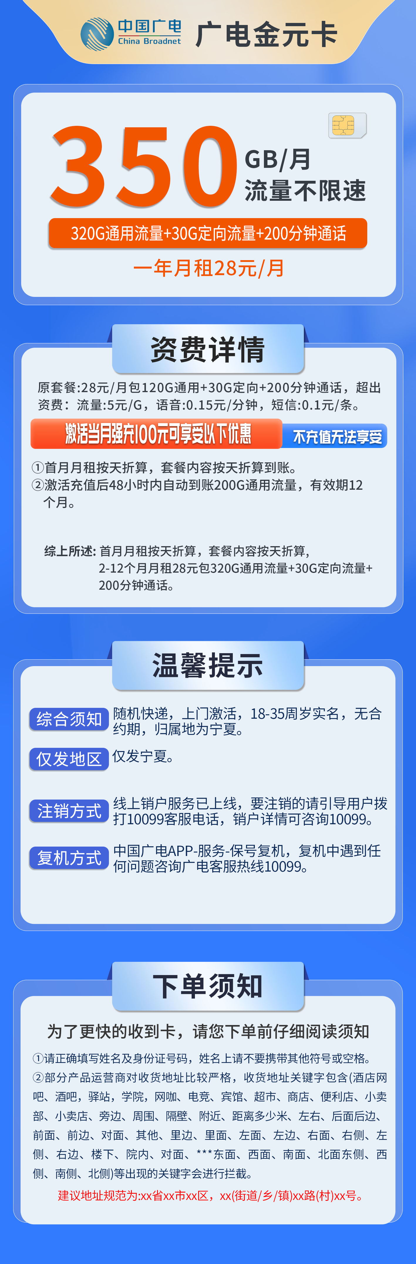 宁夏广电金元卡详情