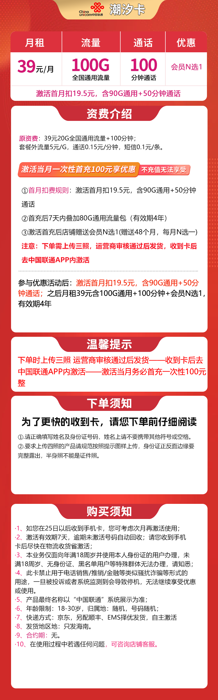 联通潮汐卡详情