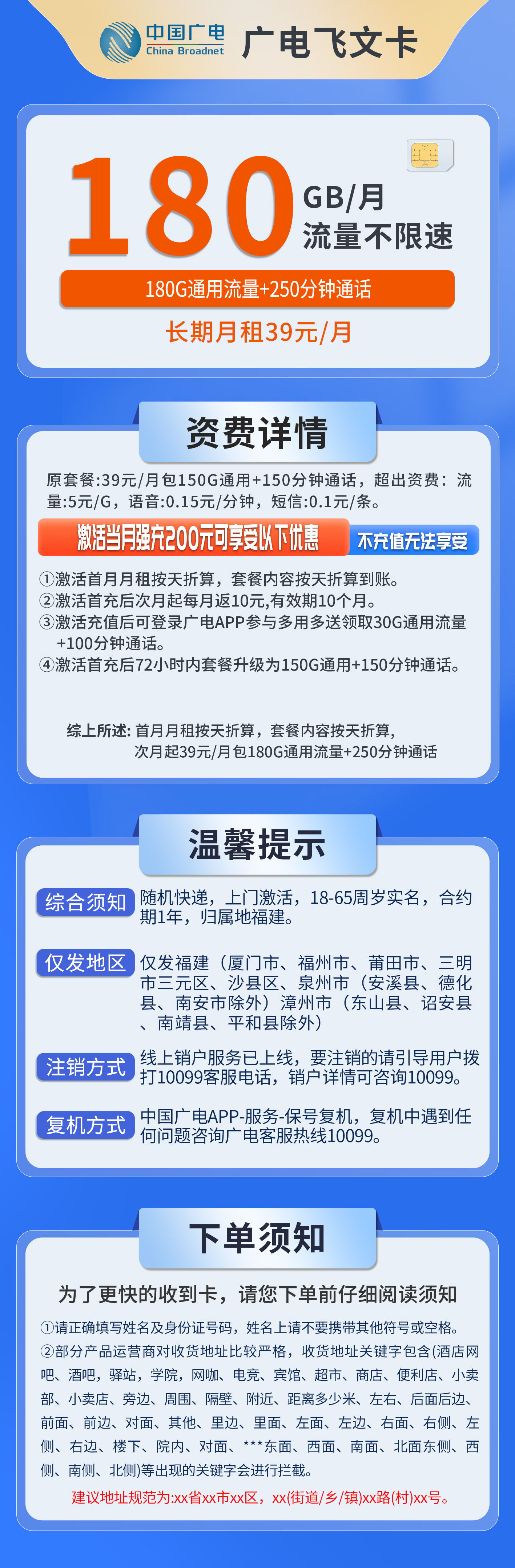 福建广电飞文卡详情