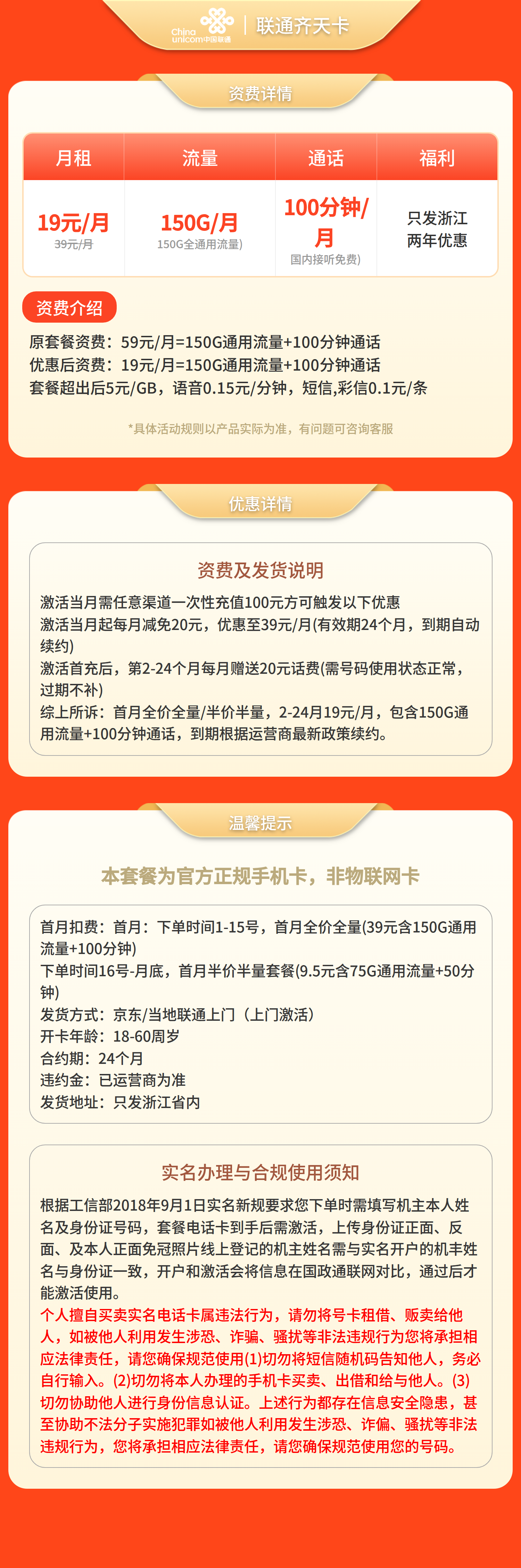 浙江联通齐天卡详情