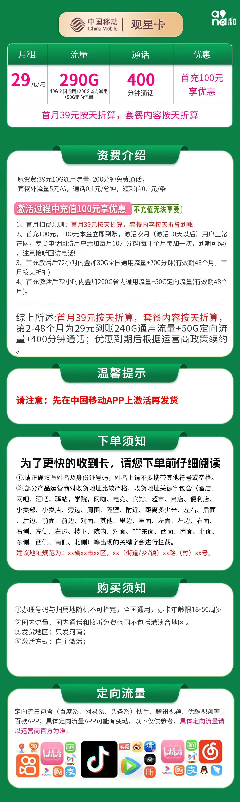 移动观星卡详情