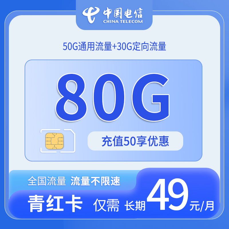 江苏电信青红卡