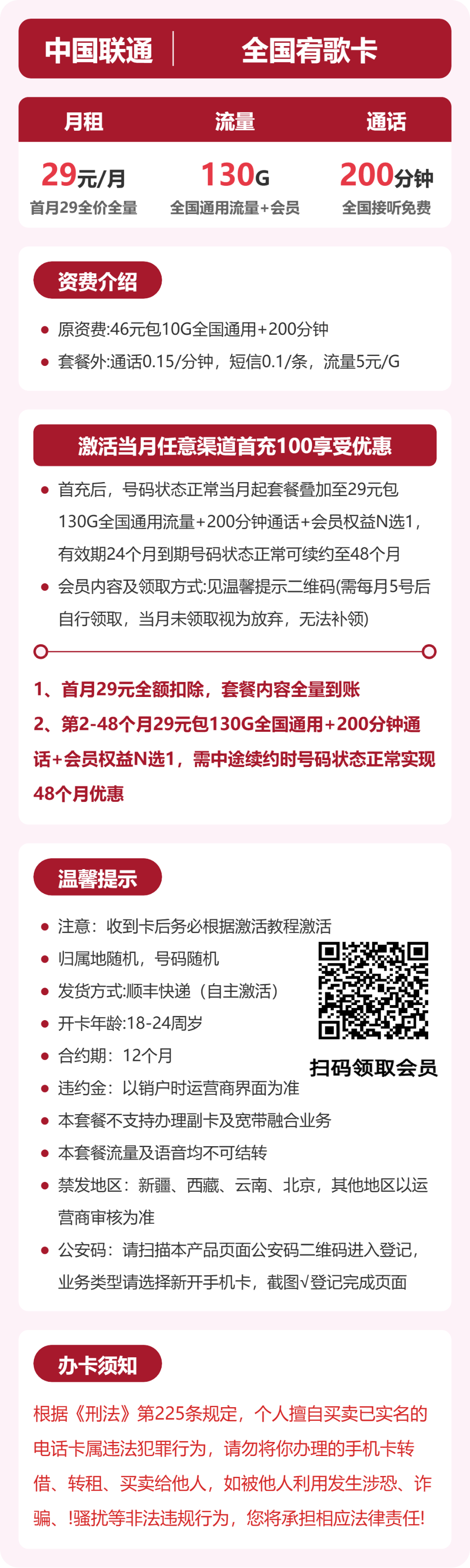 随机联通宥歌卡详情