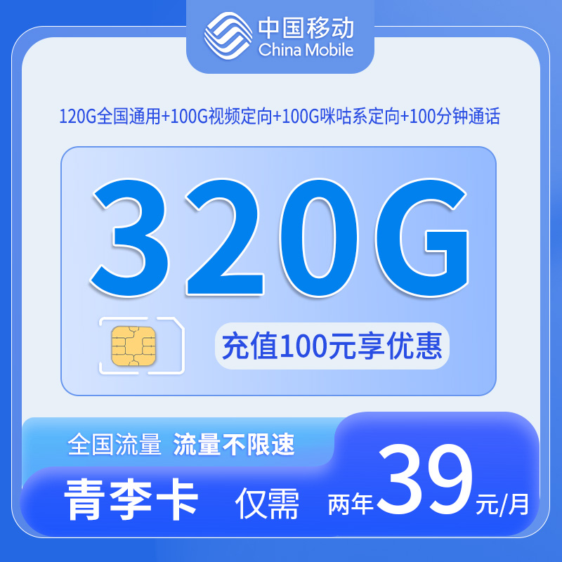 浙江移动青李卡