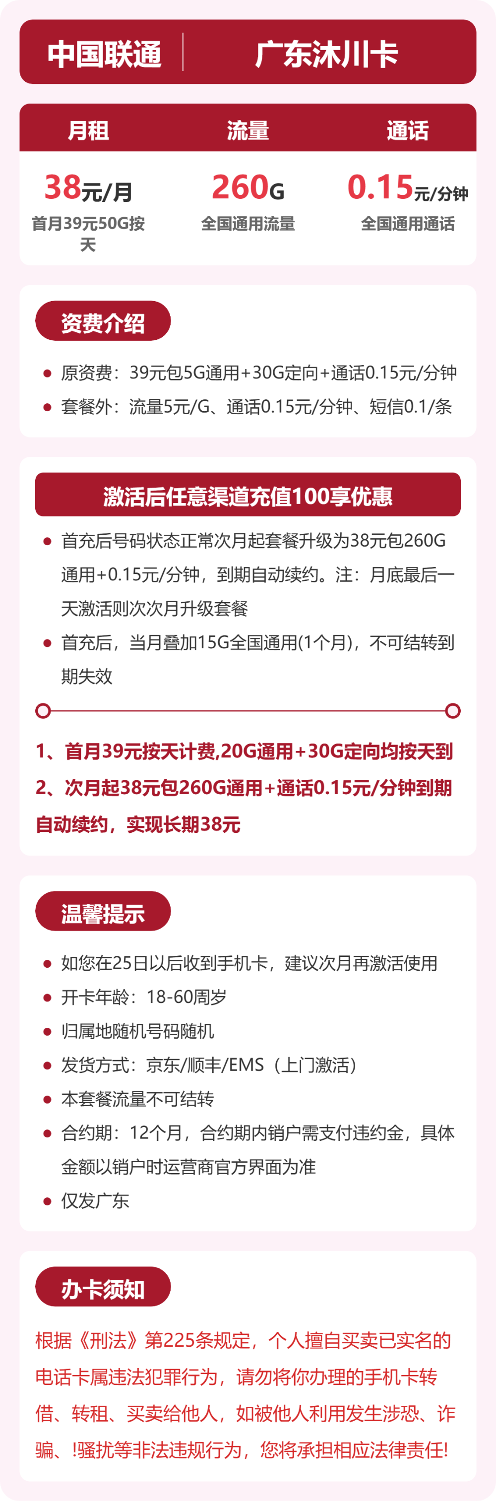广东联通沐川卡详情