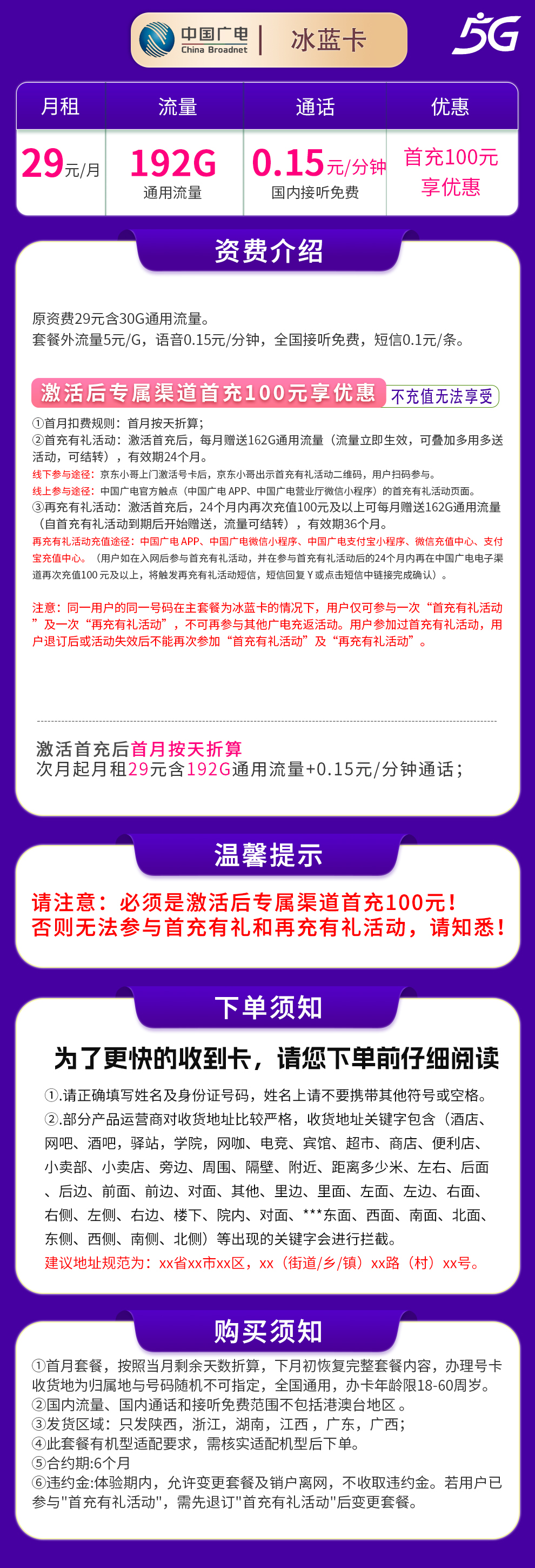 广电冰蓝卡详情