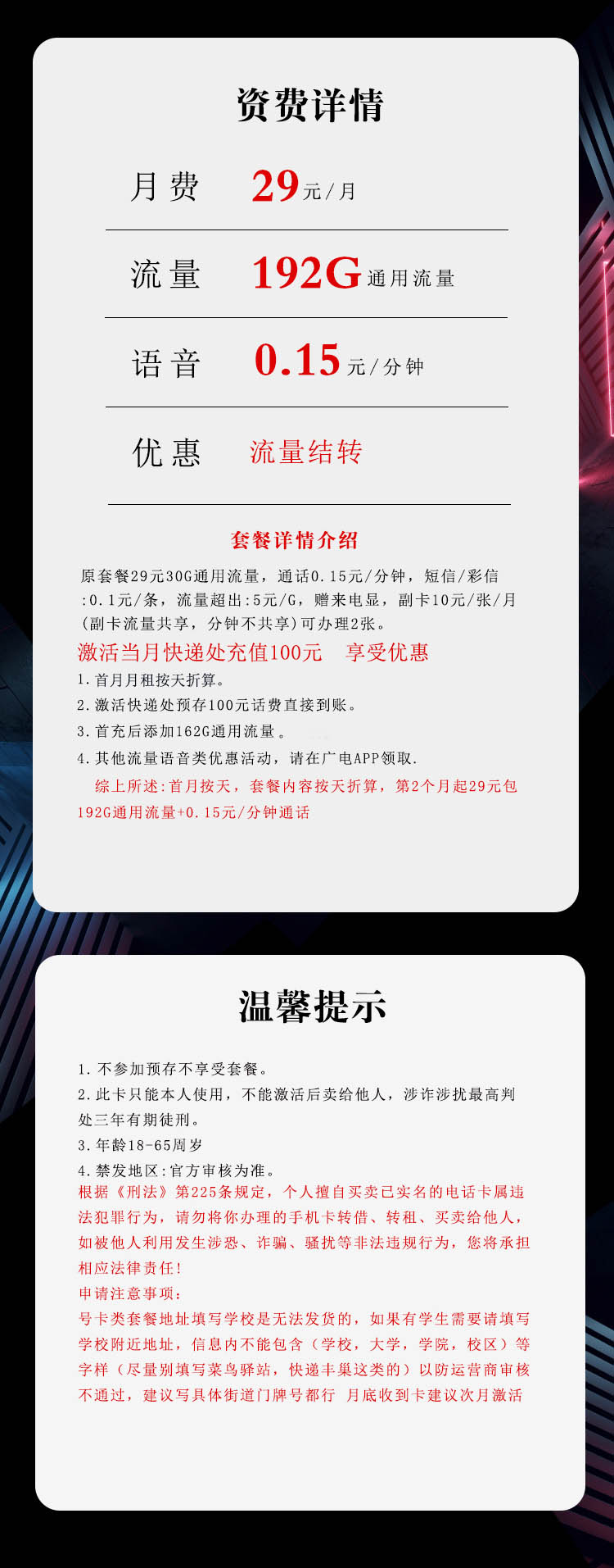 广电飞绣卡详情