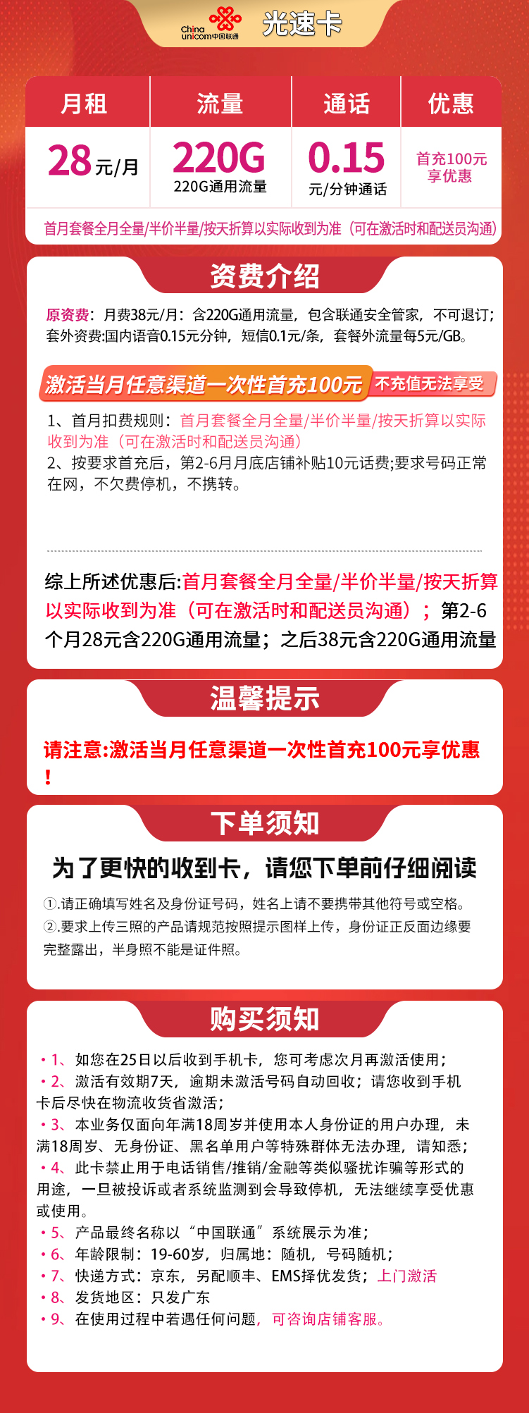 联通光速卡详情