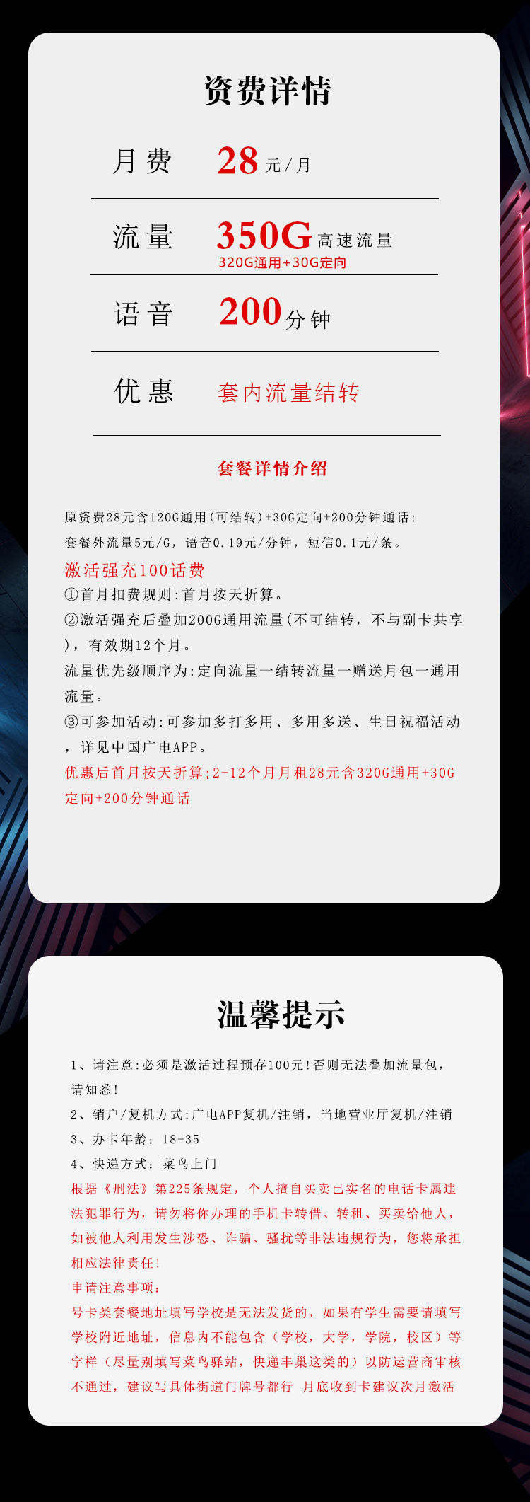 湖南广电飞震卡详情