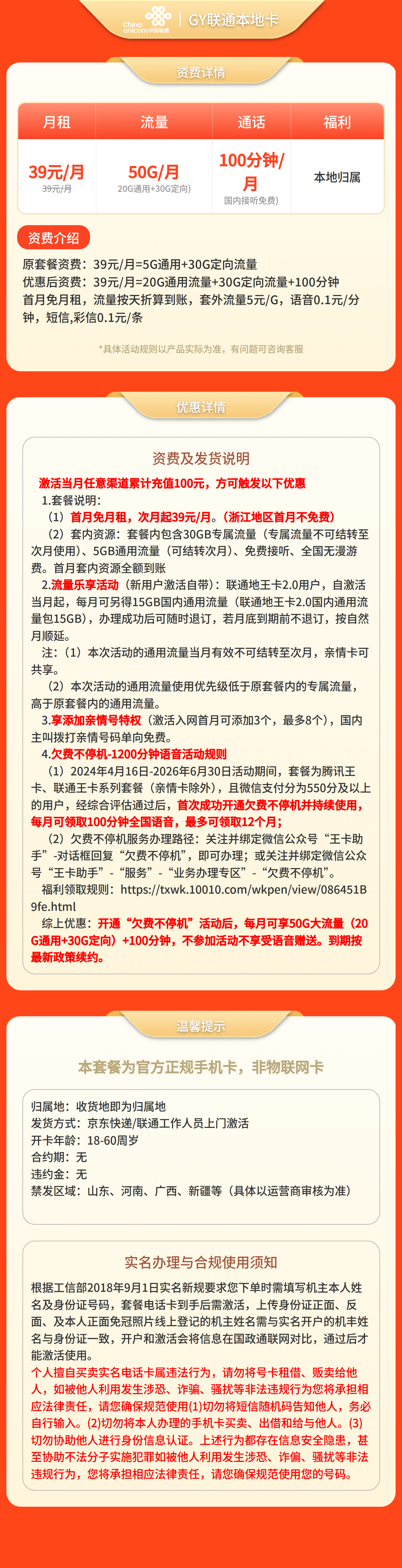 联通本地卡详情