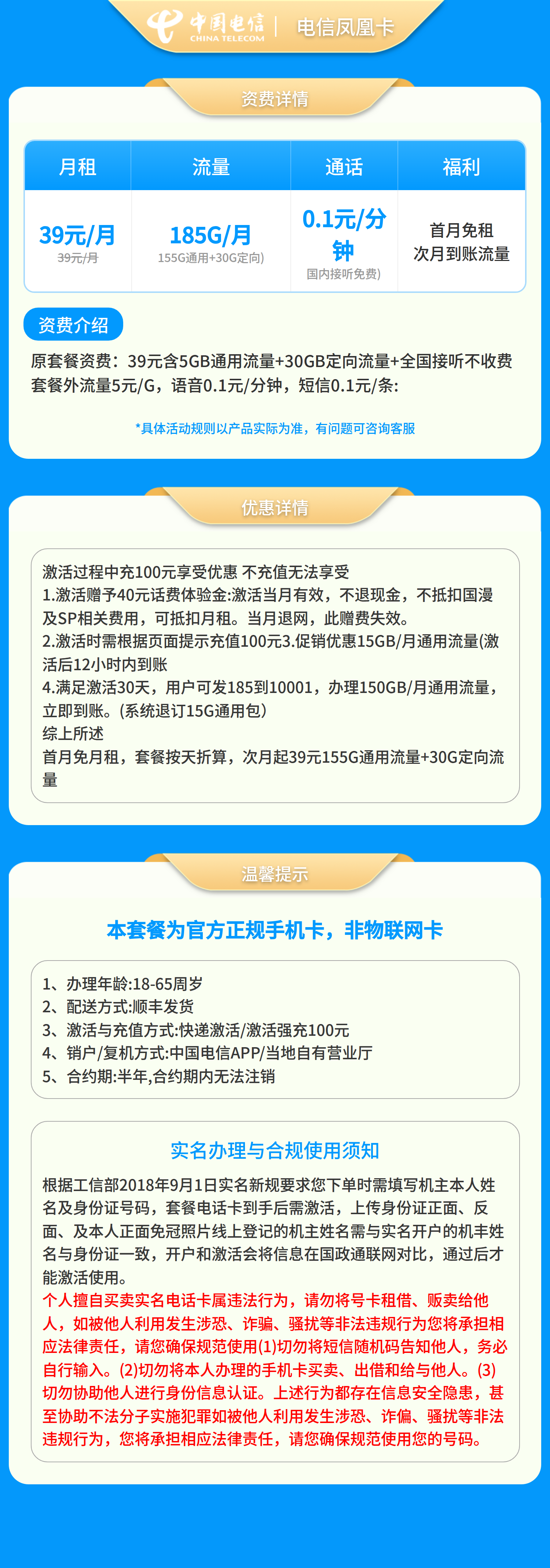 湖南电信凤凰卡详情
