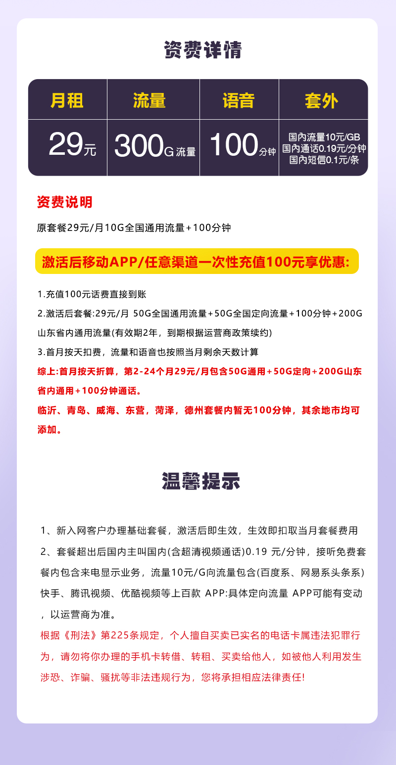 移动实体卡详情