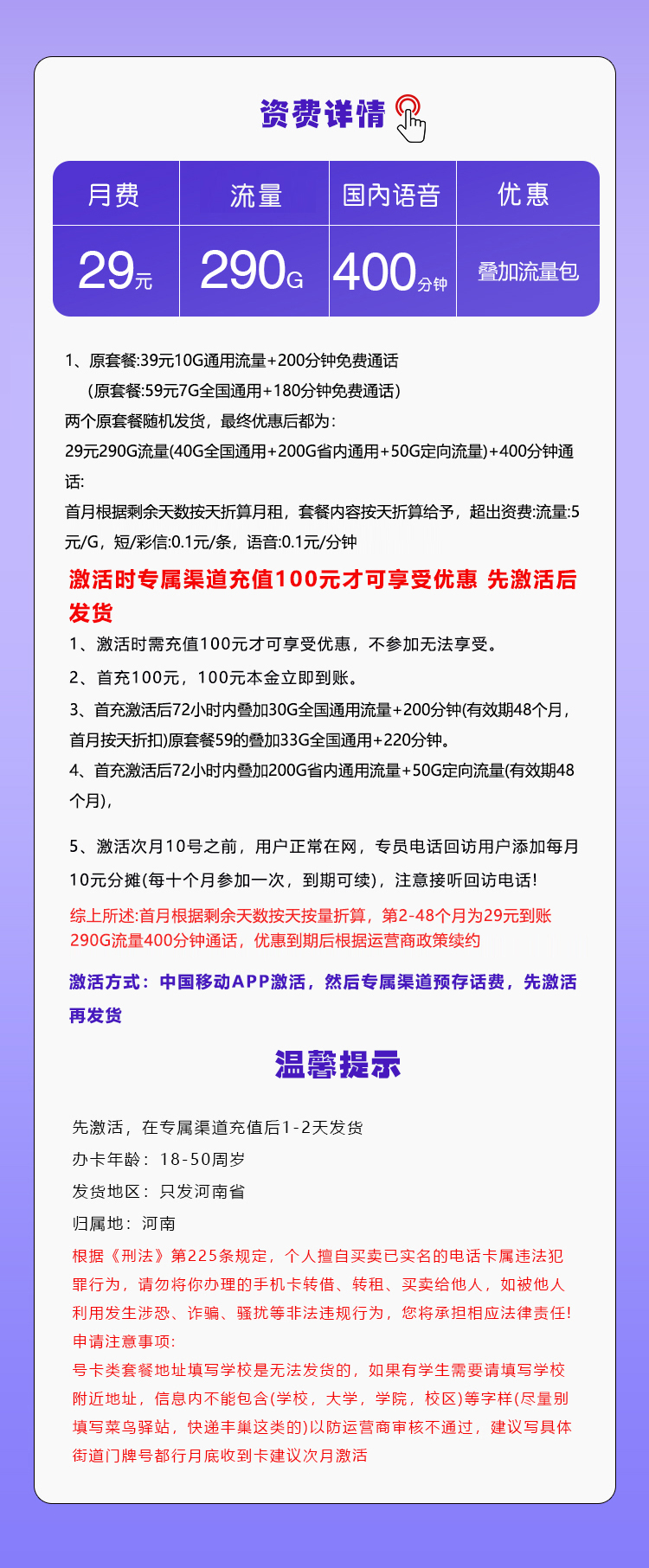 河南移动专享卡详情