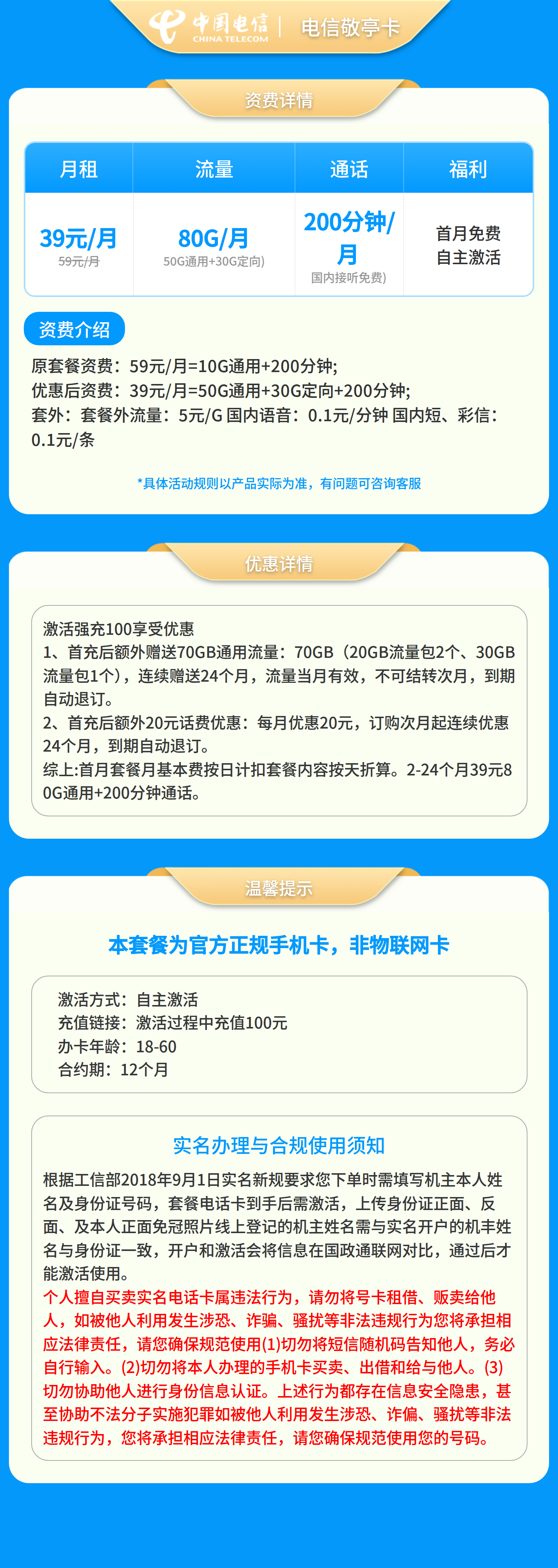 安徽电信敬亭卡详情