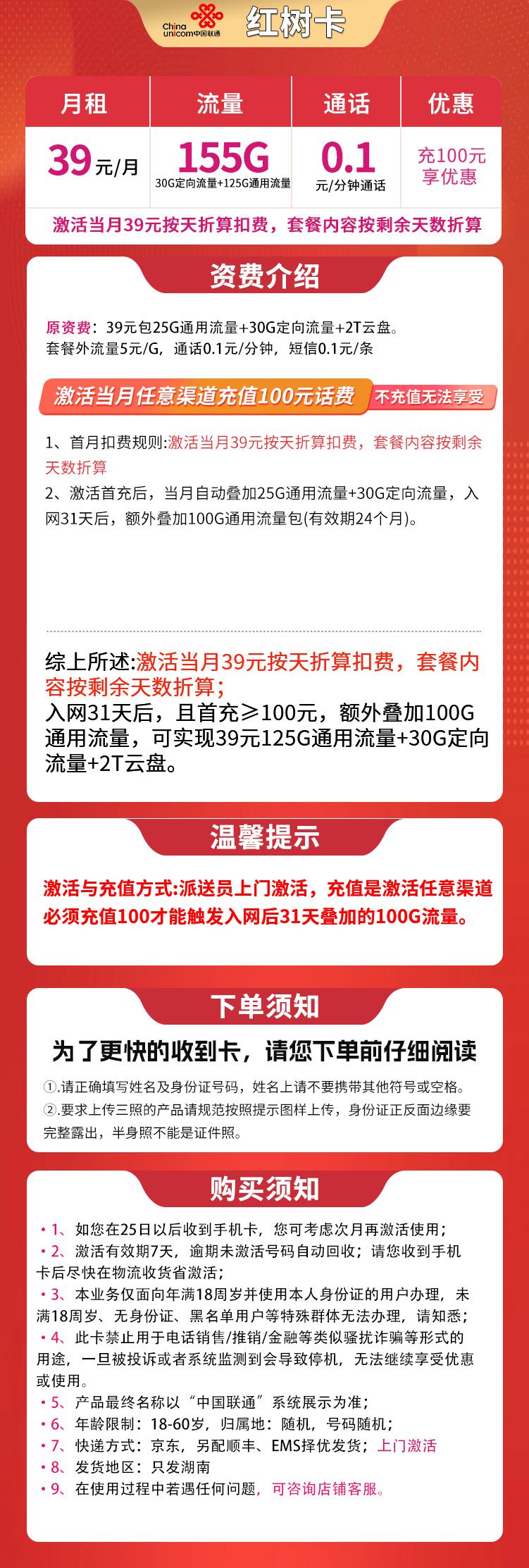 联通红树卡详情