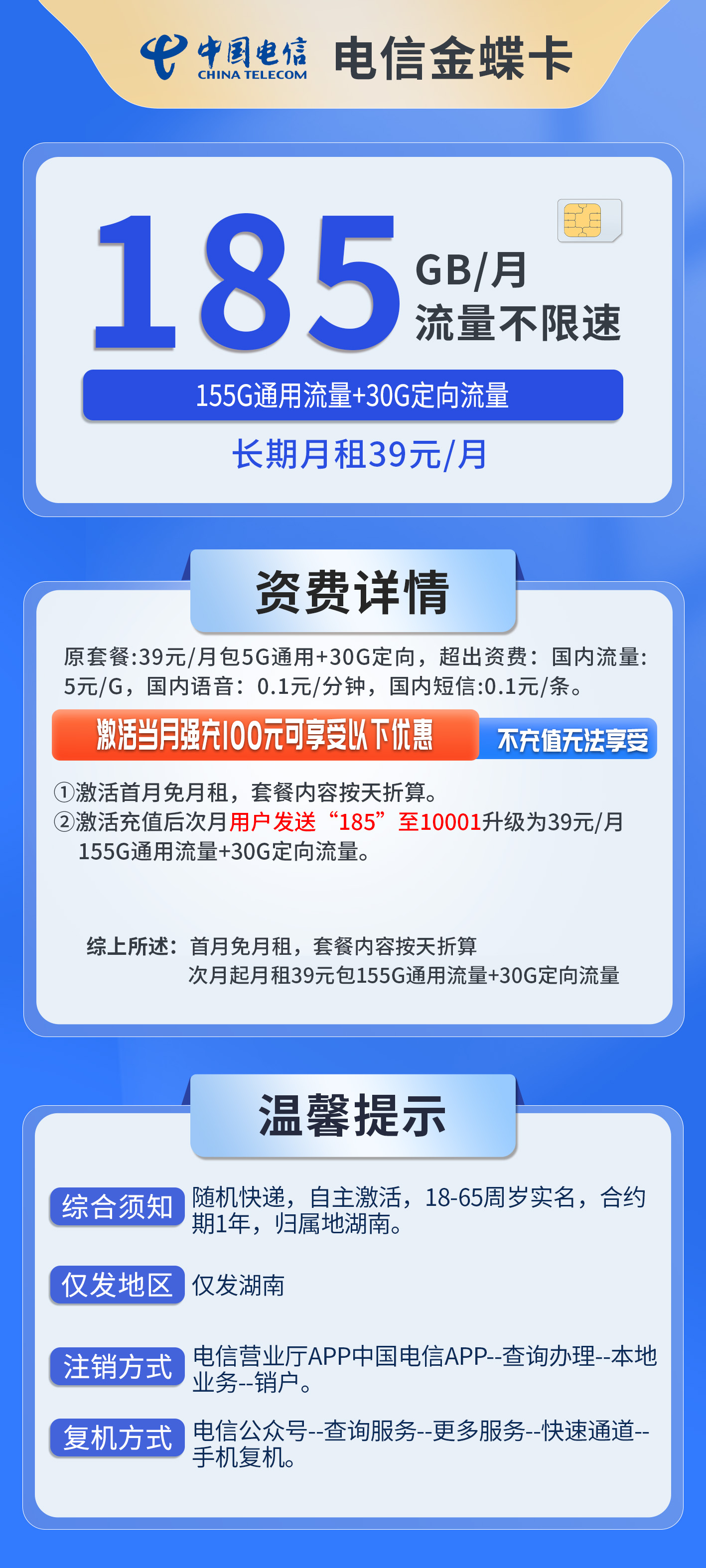 湖南电信金蝶卡详情