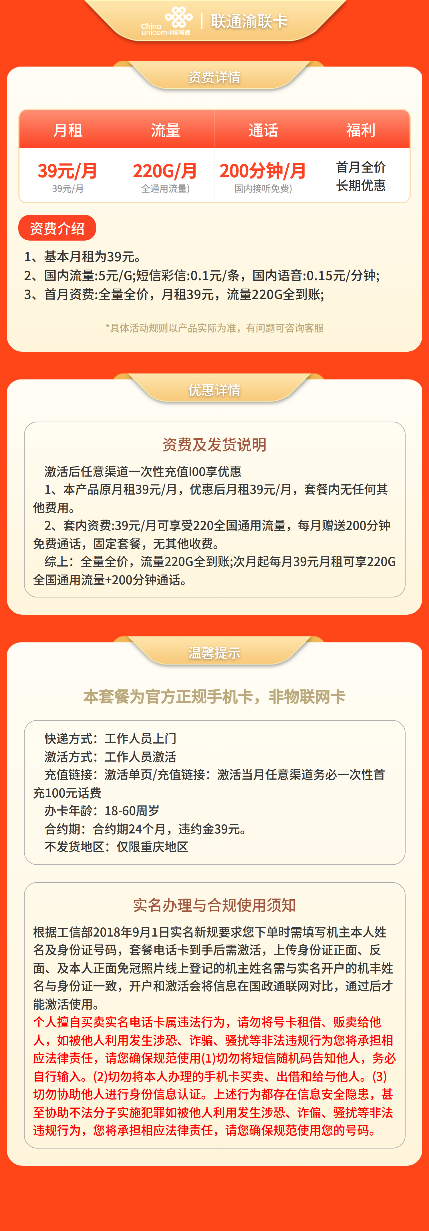 重庆联通渝联卡详情