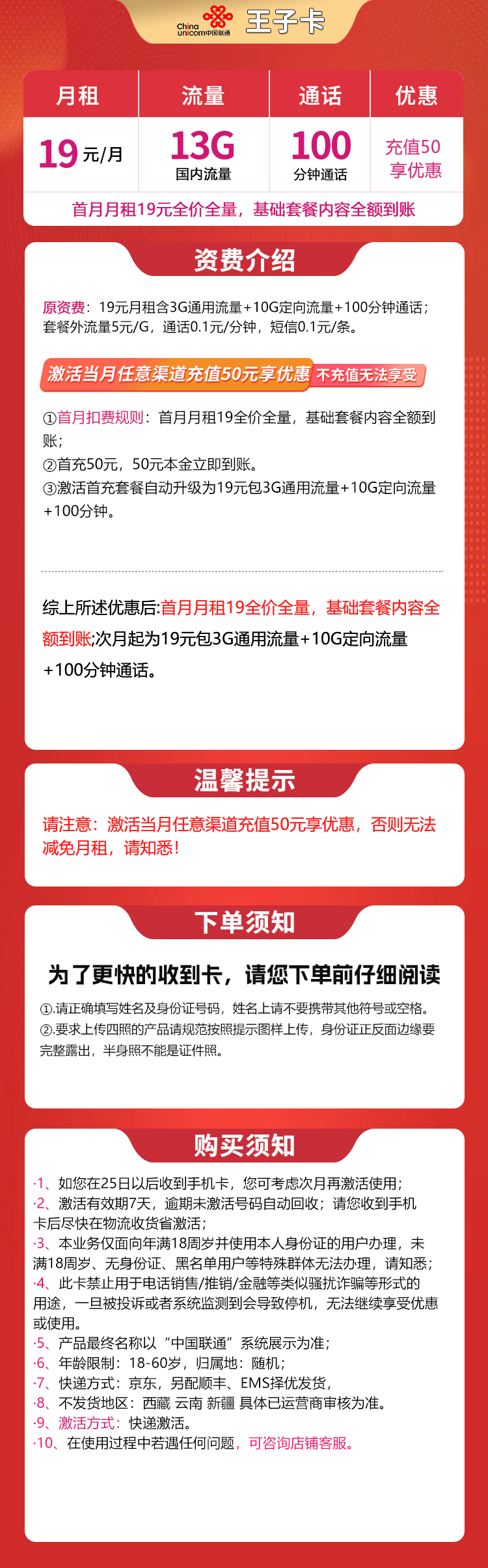 联通王子卡详情