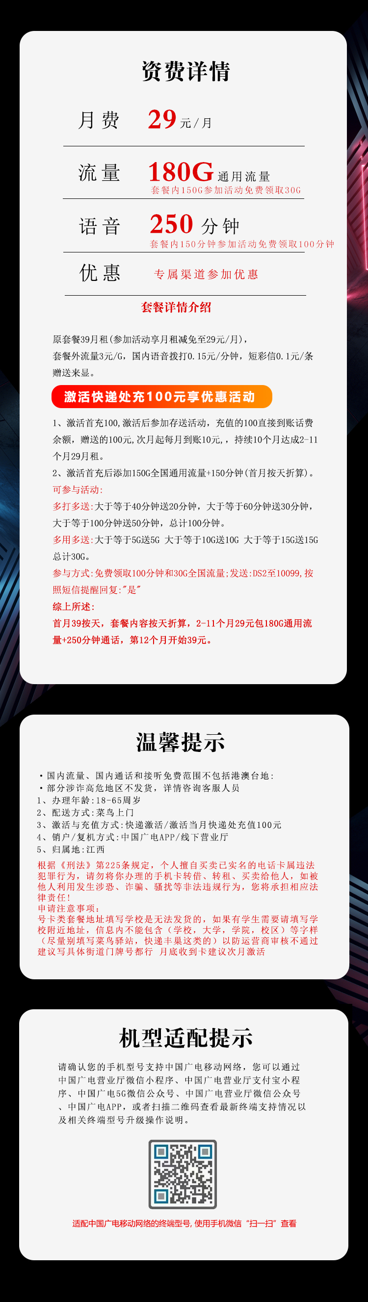 江西广电飞宏卡详情
