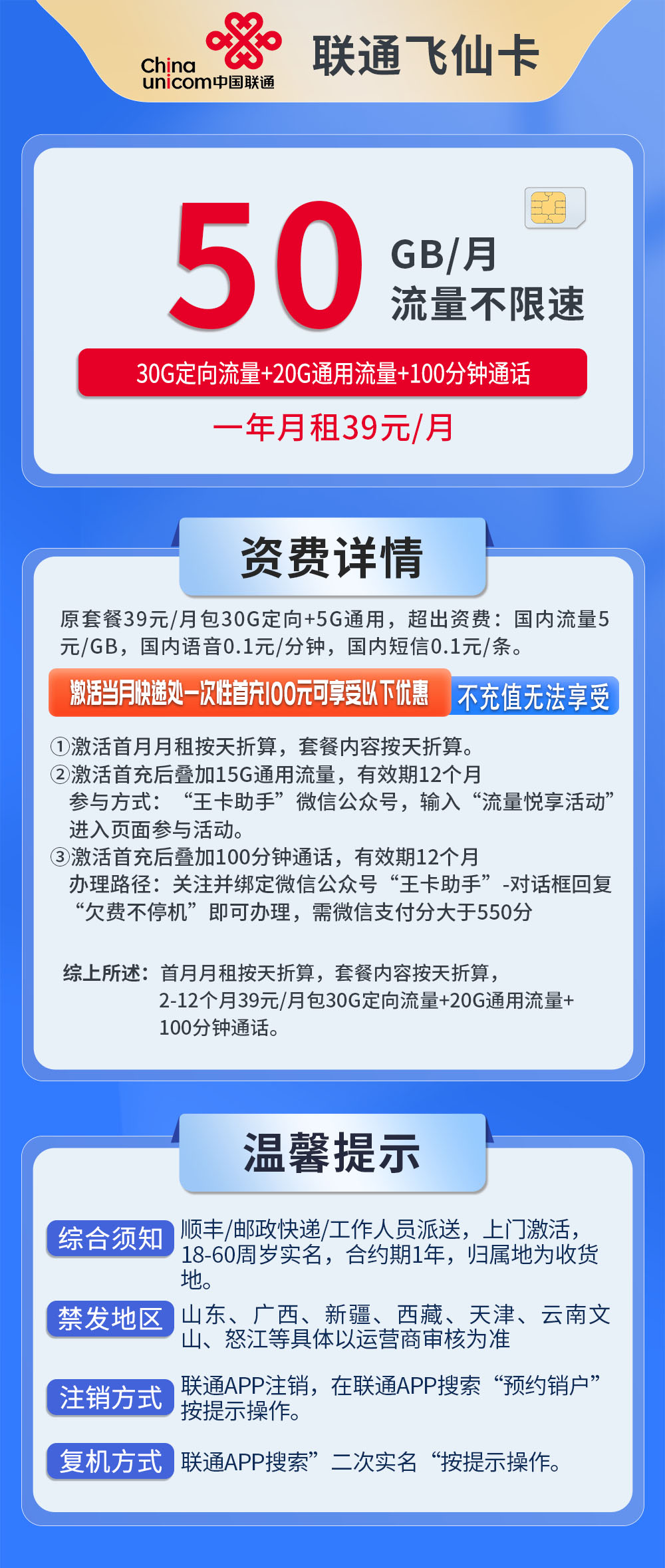 联通飞仙卡发全国详情