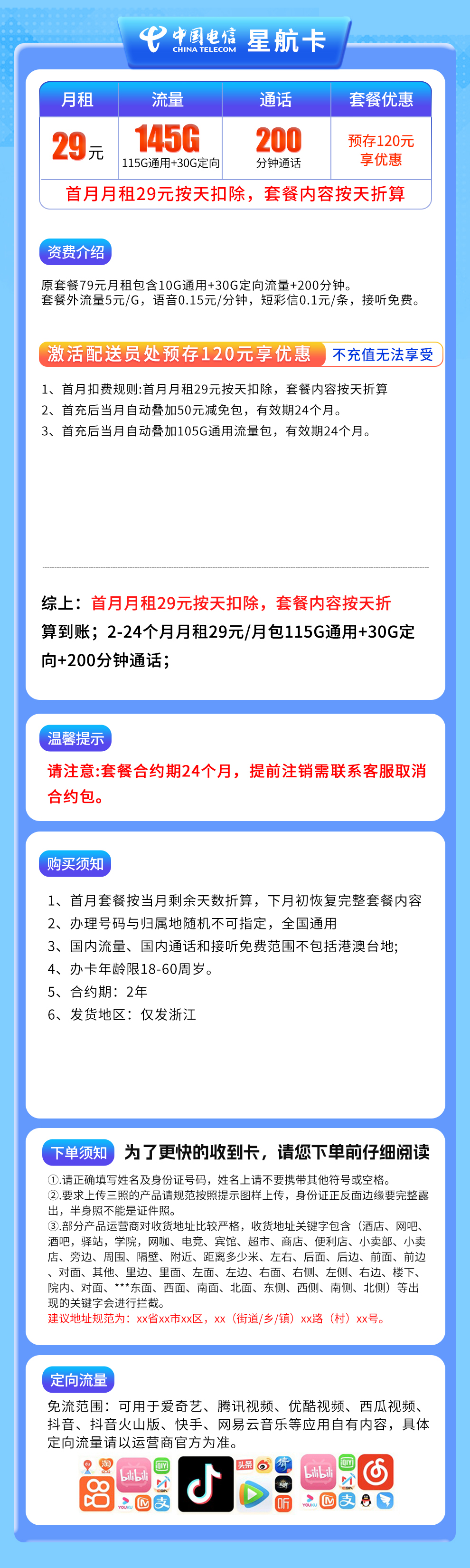 电信星航卡详情