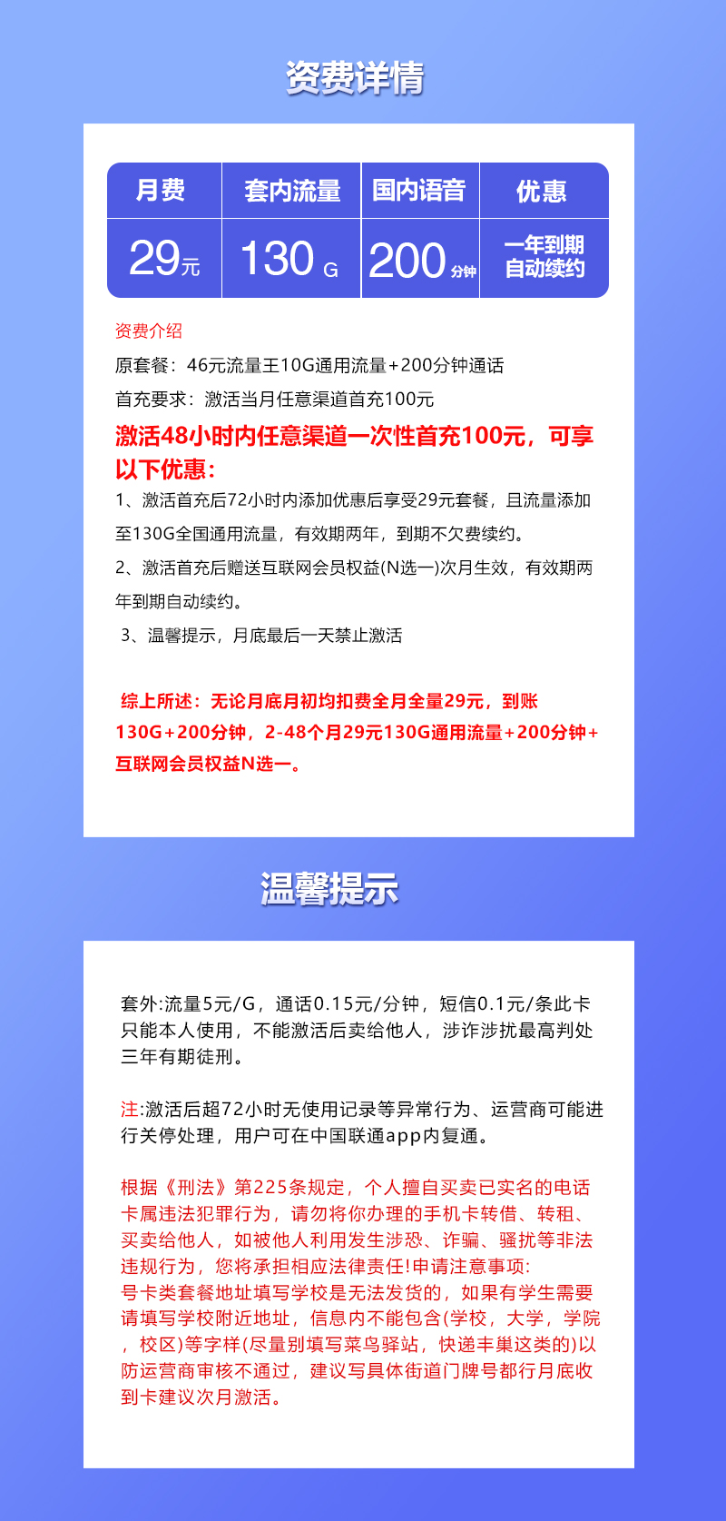 联通飞竺卡详情