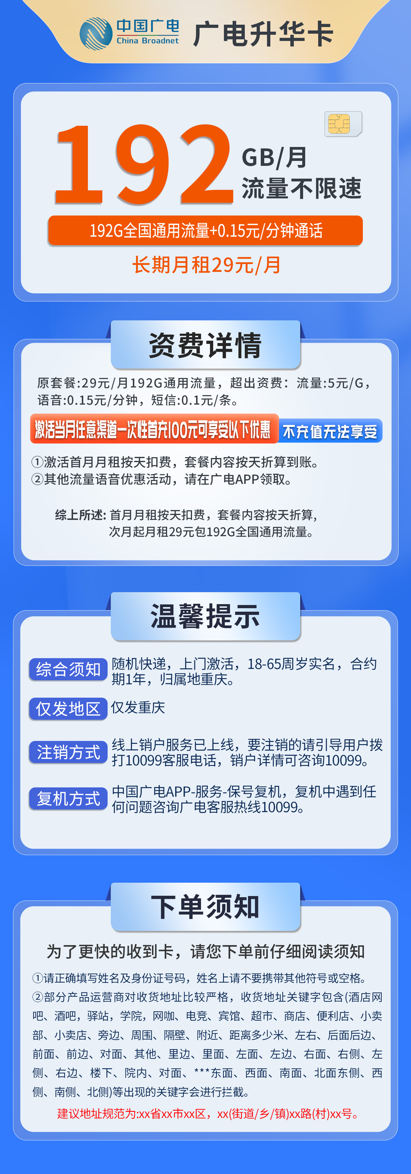 重庆广电升华卡详情