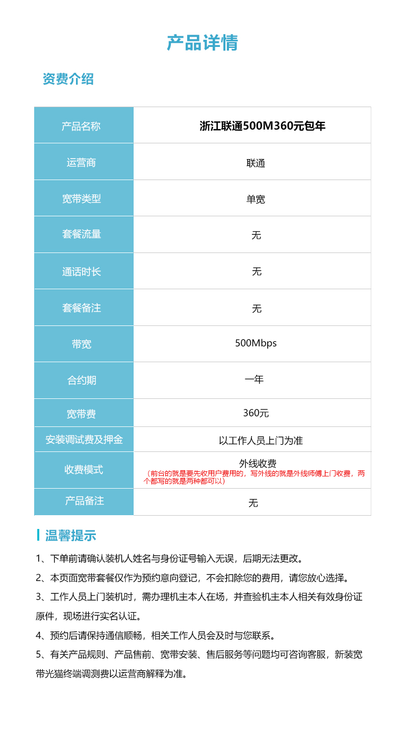 浙江联通500M年详情